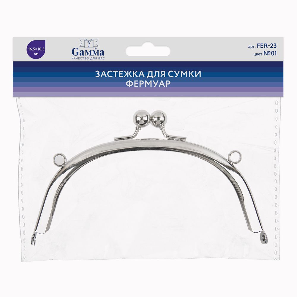 Застежка для сумки фермуар 16.5х10.5 см, 1 шт, 01 серебро, Gamma FER-23