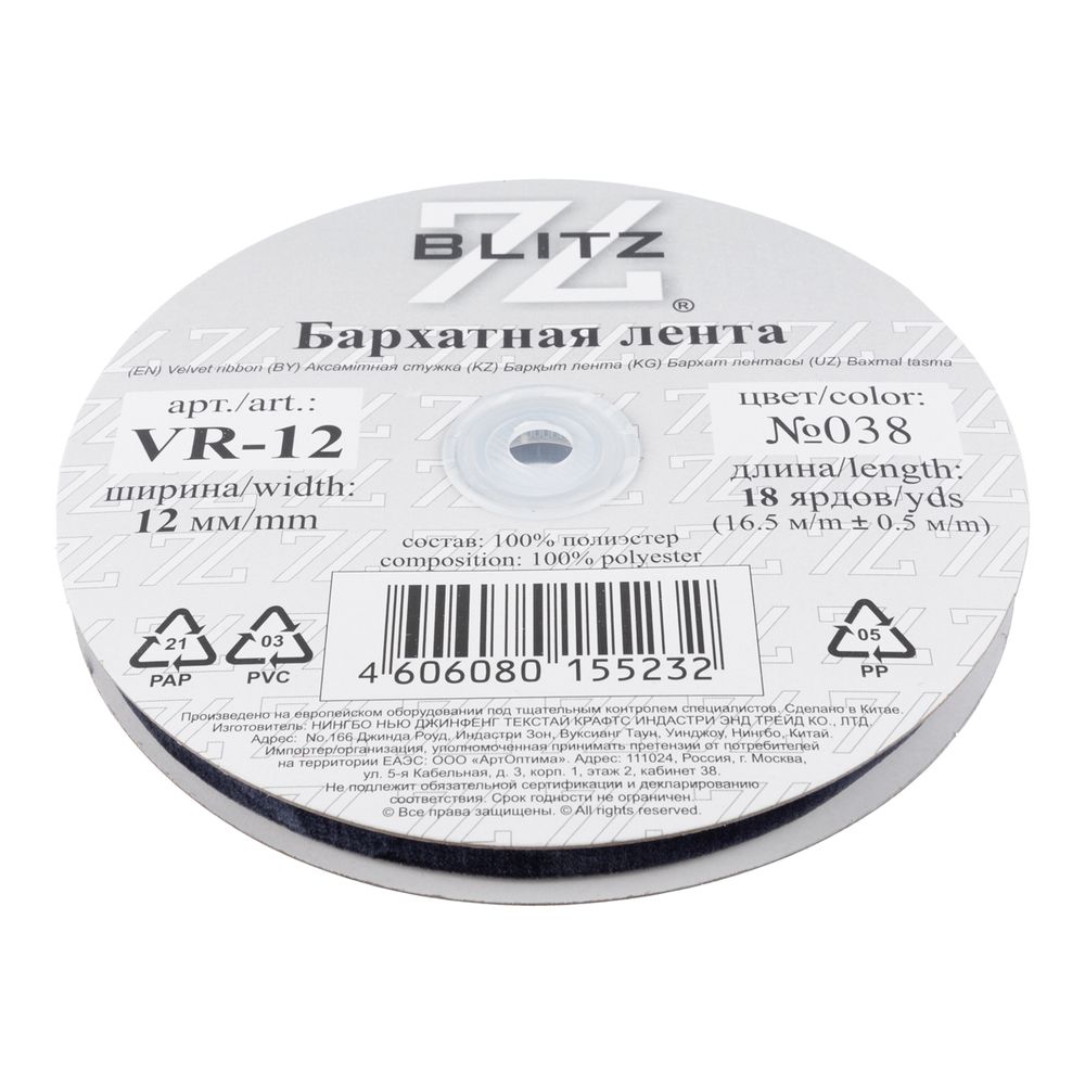 Лента бархатная (тесьма) 12.0 мм / 16.5 метра, 038 т.синий, Blitz VR-12
