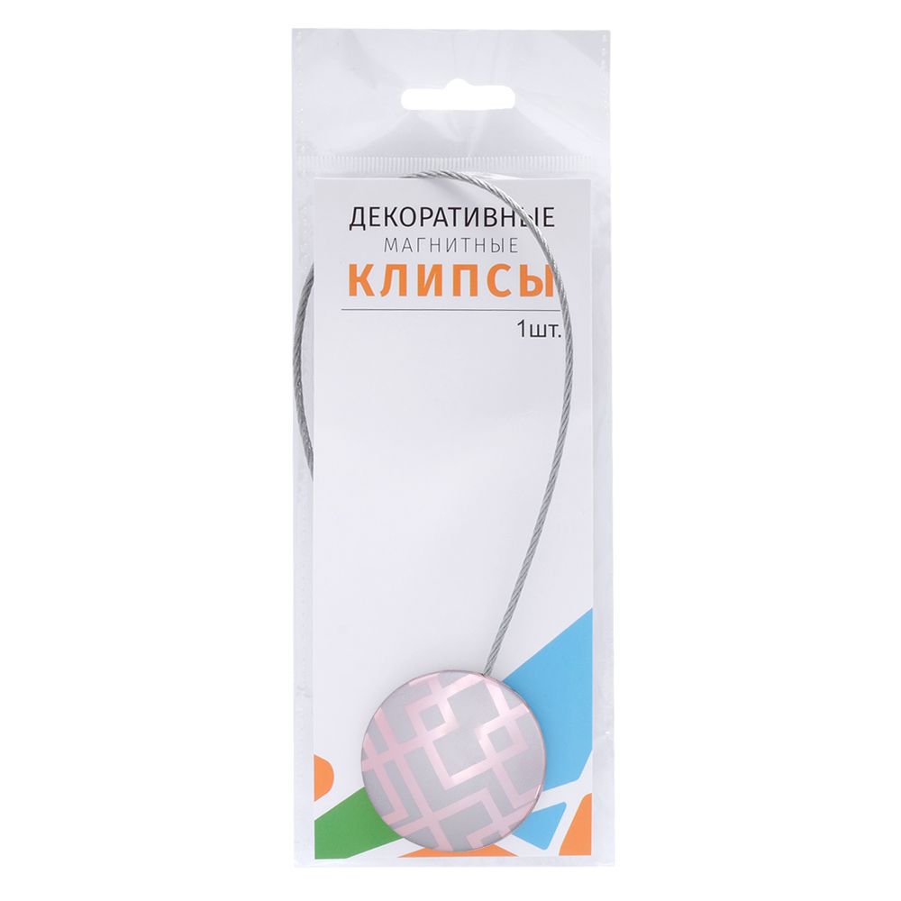 Клипсы для штор магнитные с тросом, 30см ⌀45, 5П
