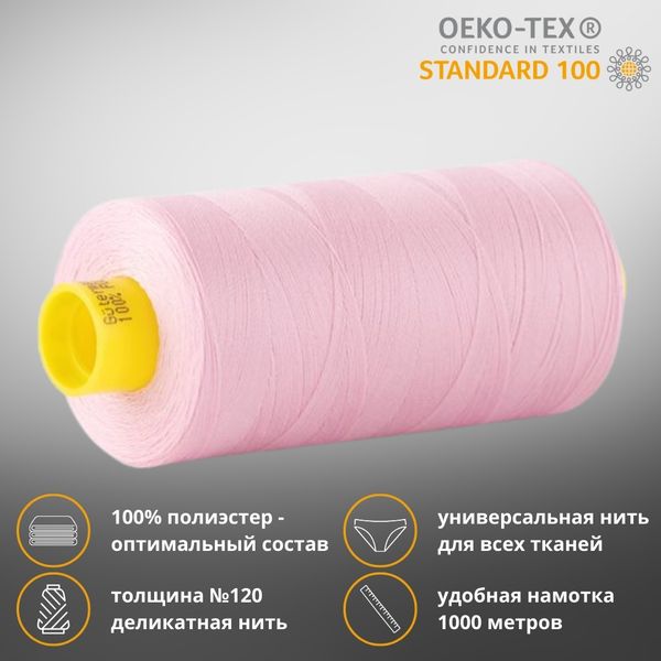 Нитка универсальная Gutermann Mara 120/2, 1000 м, 700207, 320 зефирно-розовый, 1 катушка