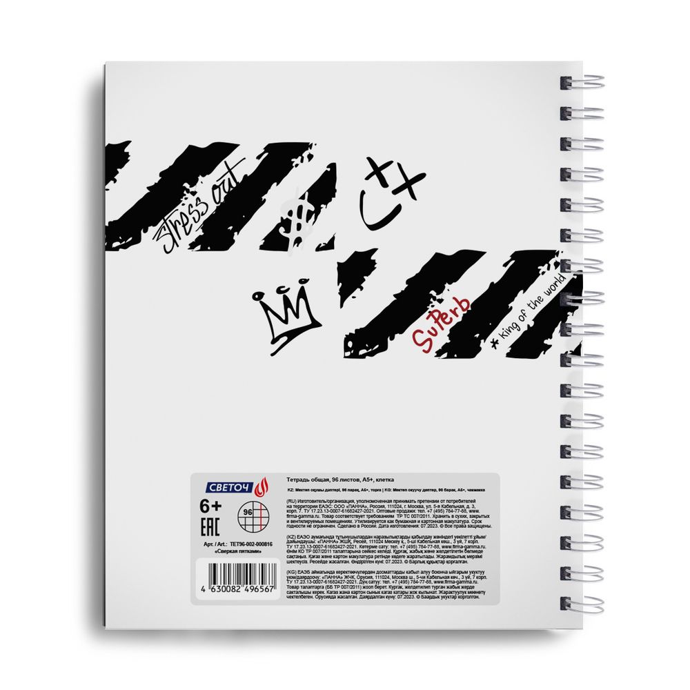 Тетрадь общая с запечатан. пластик. обложкой, 500 мкр, A5+ 96 л. на гребне 65 г/м², белизна 100%, 4 шт, клетка, 000816 Сверкая пятками, Светоч ТЕТ96-002
