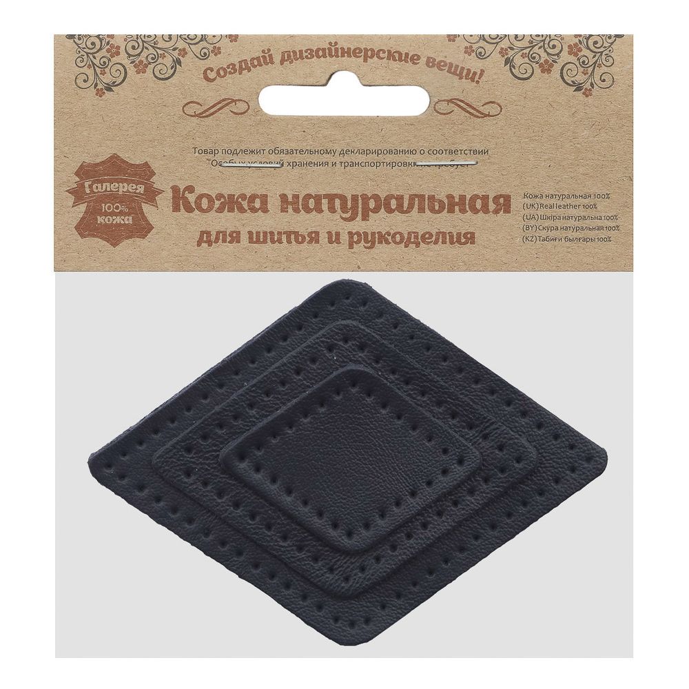 Набор заплаток пришивных из кожи, ромб 4х5,6см, 6х8,4см, 8х11,2см, с перфорацией, 3 шт (05 темно-синий), 9405