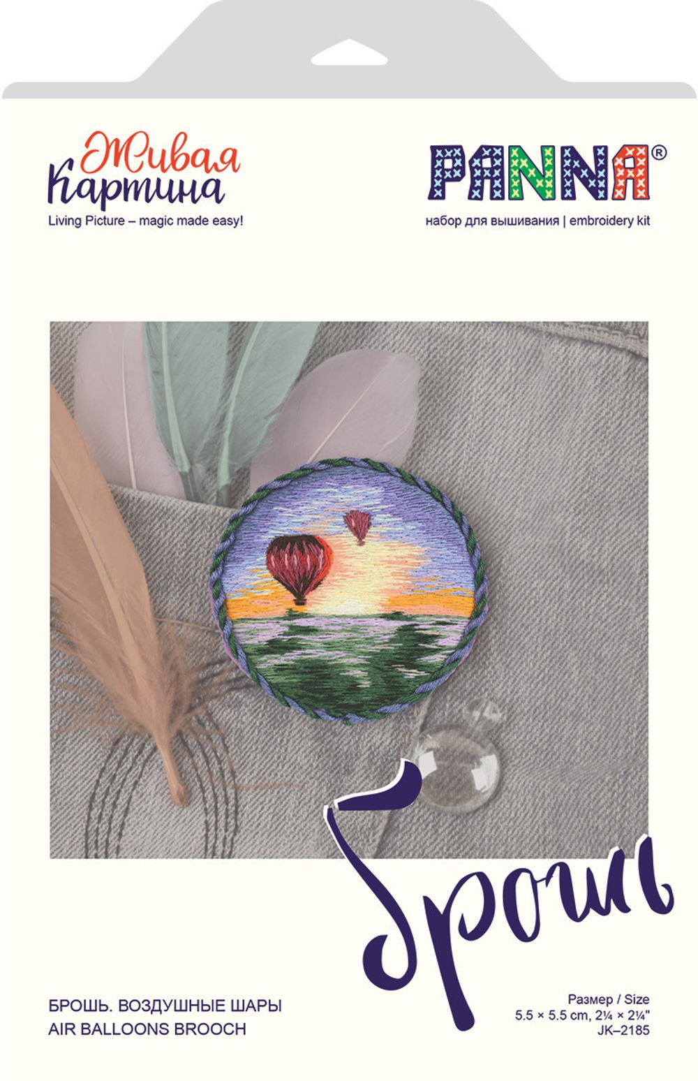 Набор для вышивания нитками Panna, Живая картина, Брошь. Воздушные шары, 5,5х5,5 см