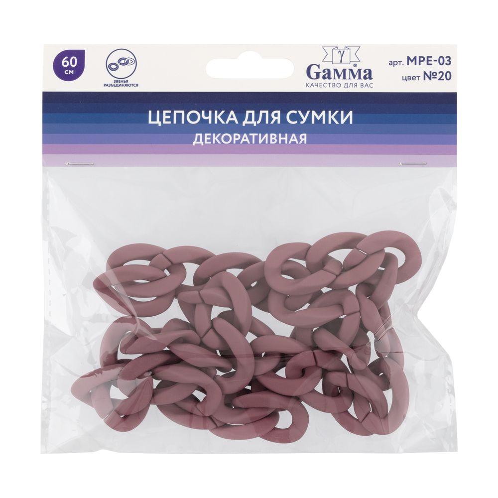 Цепочка для сумки, пластик 60 см, 1 шт, №20 сливово-фиолетовый, Gamma MPE-03