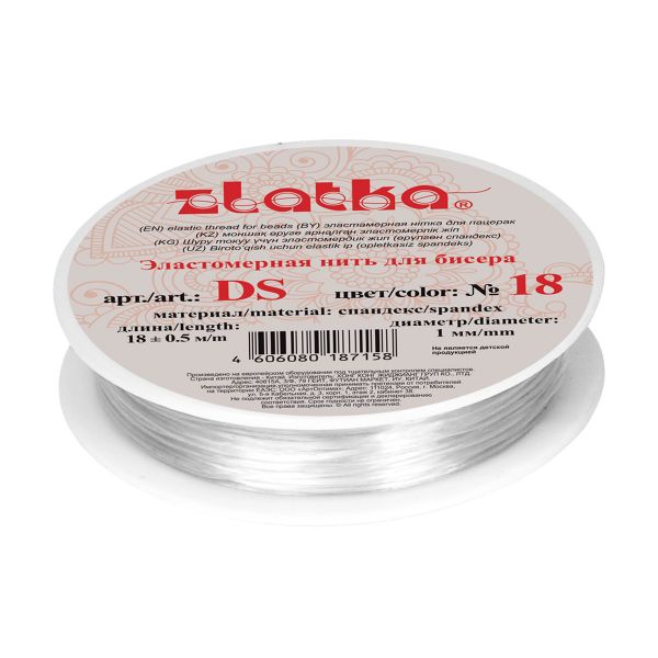 Нитки спандекс без оплетки ⌀1 мм, 10х18 м, ±0.9 м, 18 белый, Zlatka DS