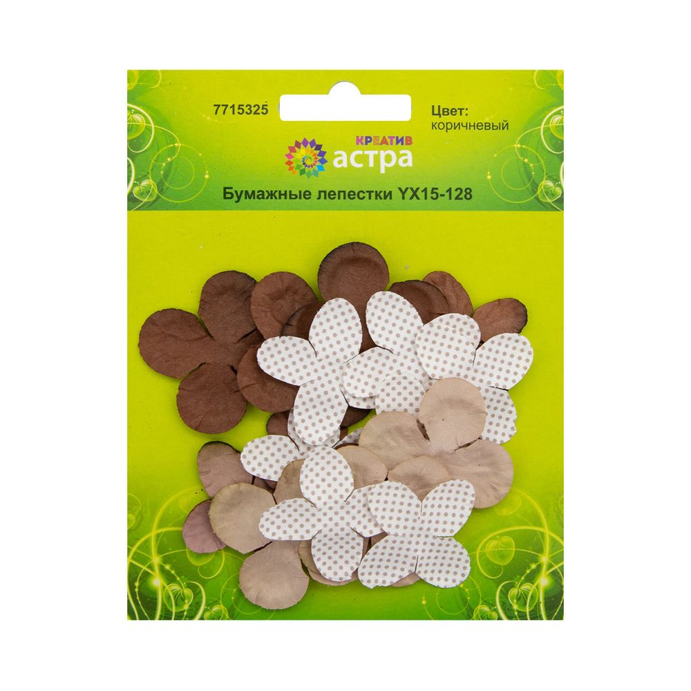 Лепестки бумажные d 4,5 см/3,5 см/2,5 см, упак., 25 шт, Астра, коричневый