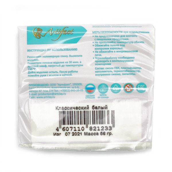 Полимерная глина Artifact, цв.101 классический белый, 56 г