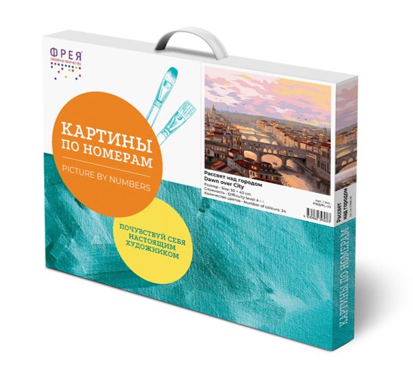 Картина по номерам Фрея, Рассвет над городом, 50х40 см