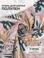 Льняная ткань 140 г/м², 150 см / 3 метра, TBY.DJ.45.3