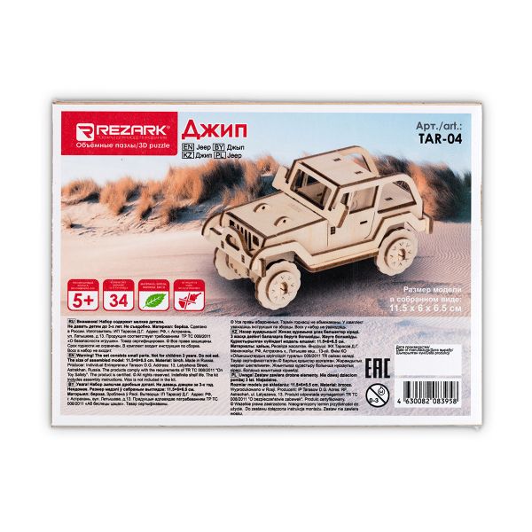 Пазл 3D TAR-04, Джип, Rezark TAR-04