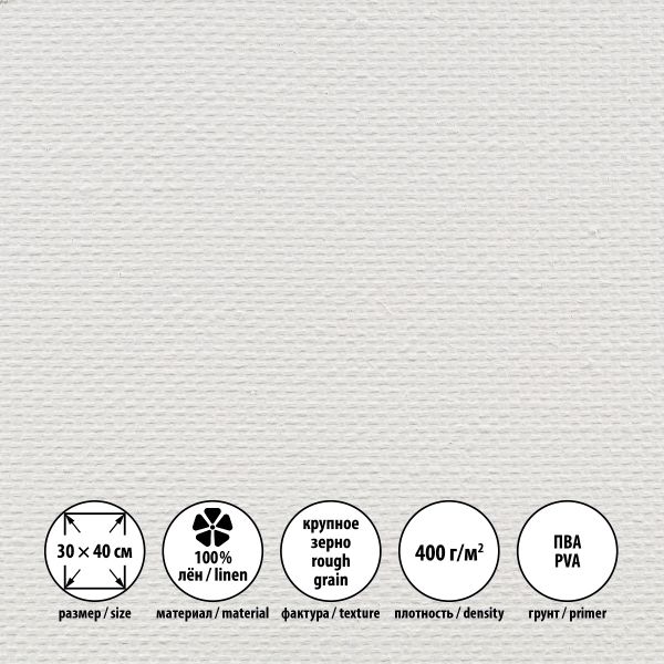 Холст грунтованный на подрамнике 30х40 см, 400 г/м², 2 шт, Петровский крупнозернистый, Vista-Artista PLLG-3040