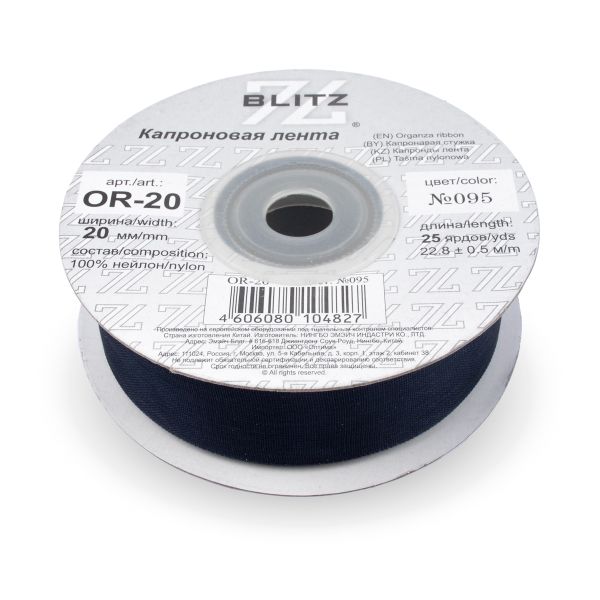 Лента капроновая (органза) 20.0 мм / 22.8±1 метра, 095 чернильный, Blitz OR-20