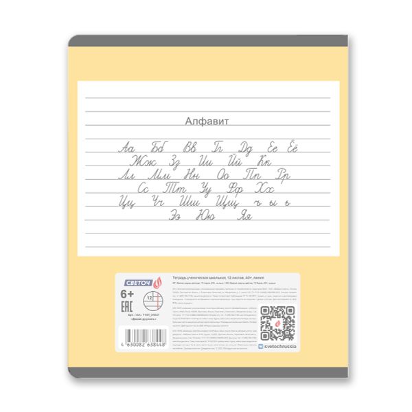 Тетрадь ученическая школьная пластик. обложкой 180 мкм. с трафарет. печатью, цвет.запечат.титул лист A5 12 л. на скобе 65 г/м², белизна 100% 25 шт линия, 01447 Давай дружить, Светоч Т181