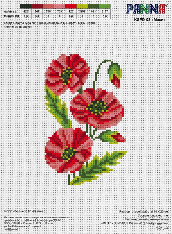 Канва с рисунком Panna SPD-03, Маки, 14х20 см