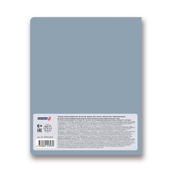 Тетрадь предметная School Life A5+ 40 л. на скобе, 10 шт, клетка, Обществознание 40ТСК5 000112, Светоч