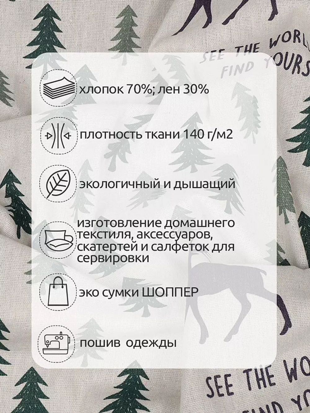 Льняная ткань 140 г/м², 150 см / 3 метра, TBY.DJ.57.3