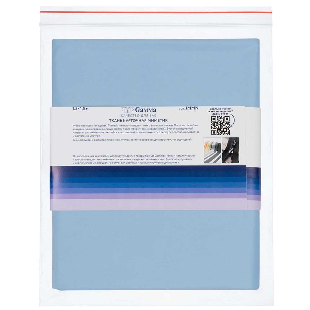 Ткань курточная Mimetic memory 85 г/м², 150х150±3 см, голубой/blue, Gamma JMMN