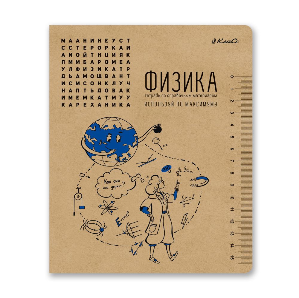 Комплект тетрадей со справочным материалом И всё-таки она вертится!, A5+ 48 л. 12 шт, на скобе 65 г/м², белизна 100 %, клетка/линия, 01050 12 предметов, Светоч 48К34