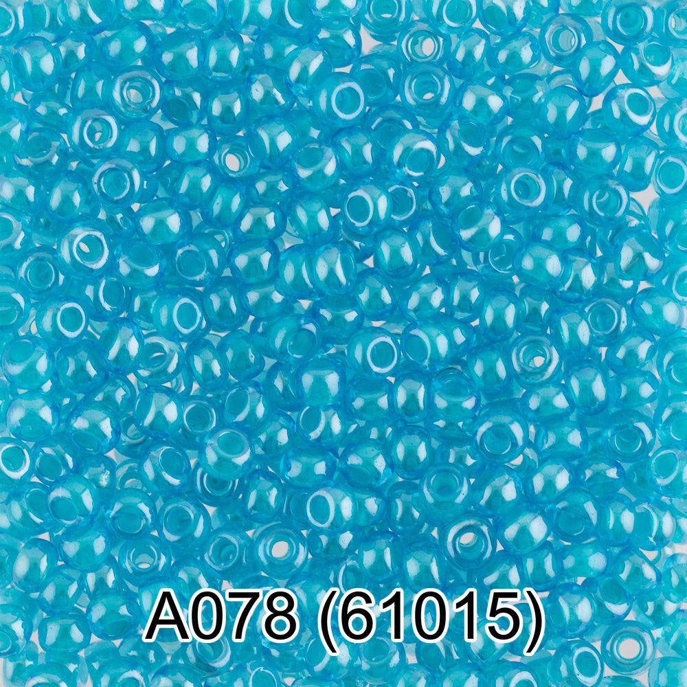 Бисер Preciosa круглый 10/0, 2.3 мм, 10х5 г, 1-й сорт, A078 голубой, 61015, круглый 1