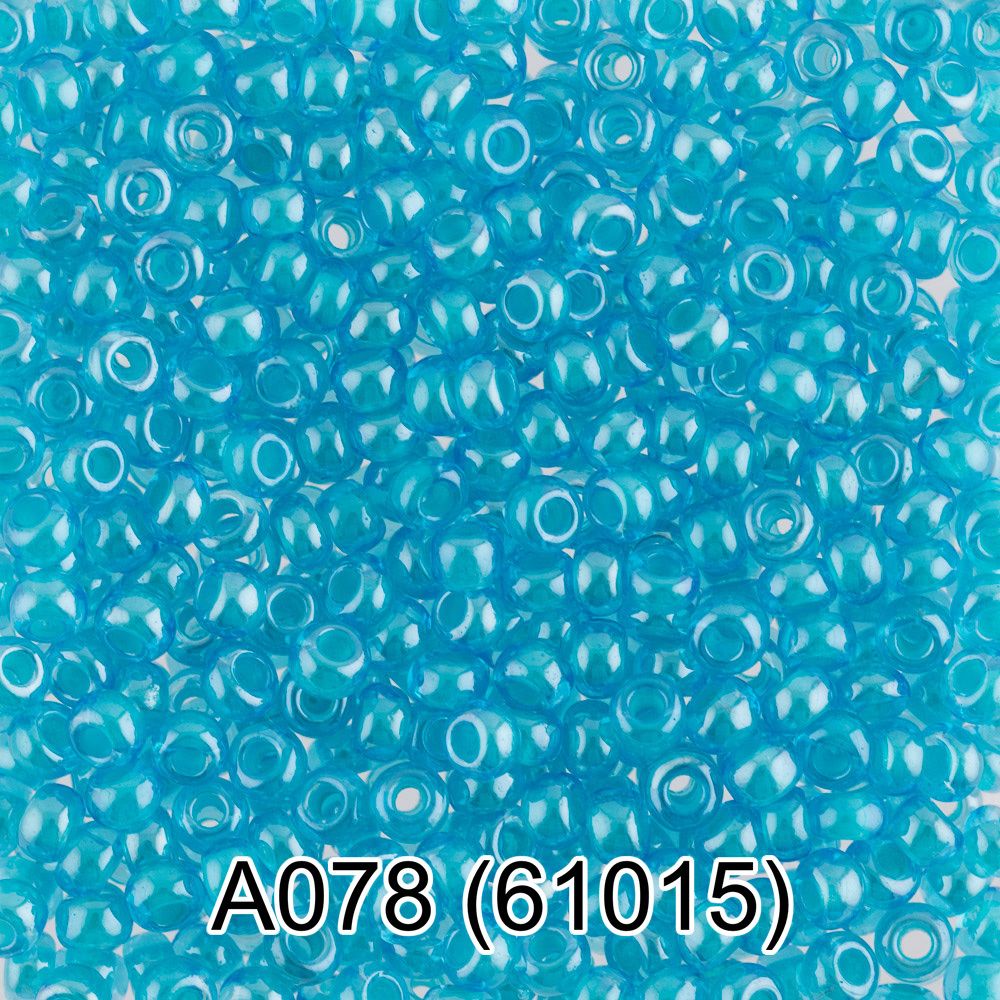 Бисер Gamma 10/0 (2.3 мм), 150 г (10х5 г), A078 голубой, 61015, круглый 1