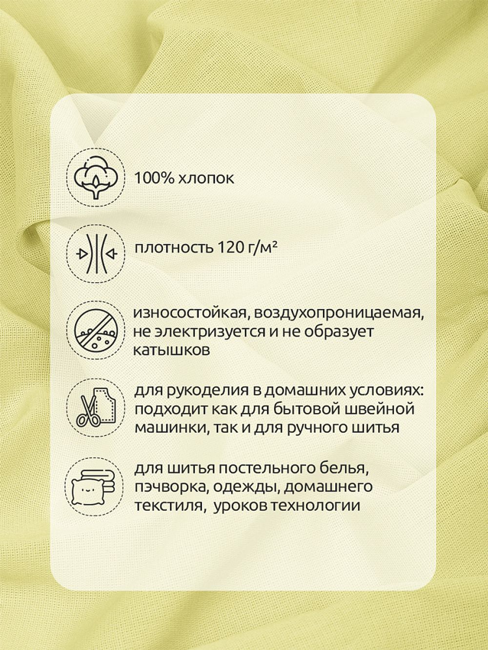 Бязь 120 г/м², 150 см / 2 метра, Bz.120.163 цв.св.желтый