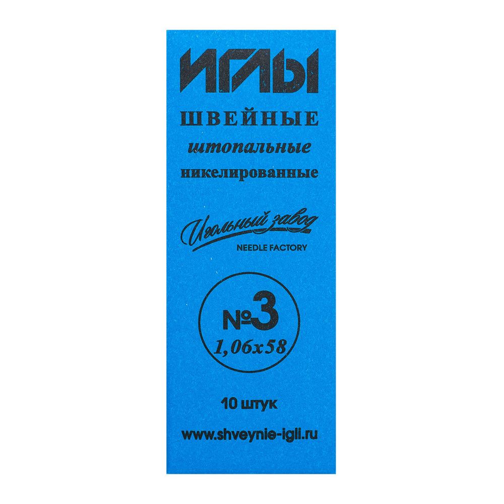 Иглы швейные ручные №3 штопальные никелированные (1,06х58), ИЗ-200131, 10 упак