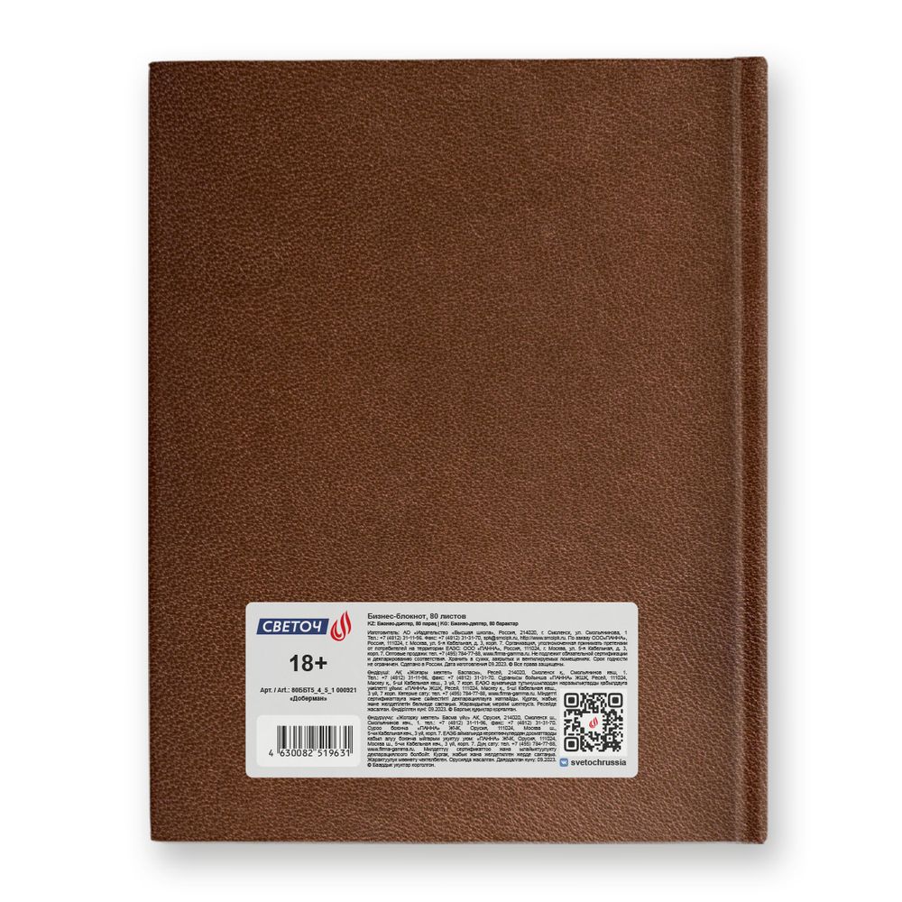 Бизнес-блокнот, глянцевая ламинация, A5+ 80 л. 22 шт, клетка, Доберман 000921, Светоч 80ББТ5_4_5_1