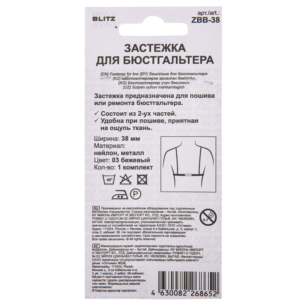 Застежки для бюстгальтера текстильные 38 мм, 5 шт, нейлон, 03 бежевый, Blitz ZBB-38