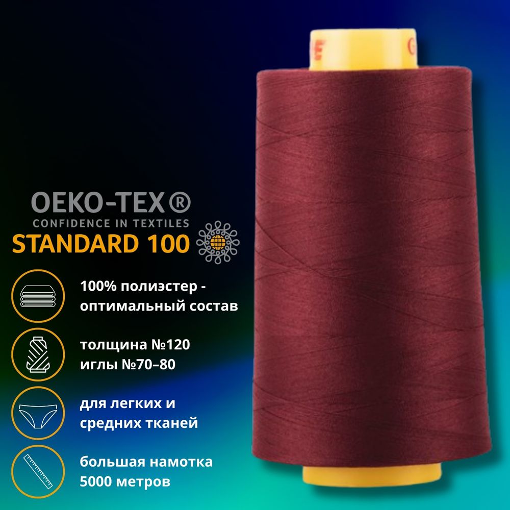 Нитка универсальная Gutermann Mara 120/2, 5000 м, 700185, 369 винный, 1 катушка