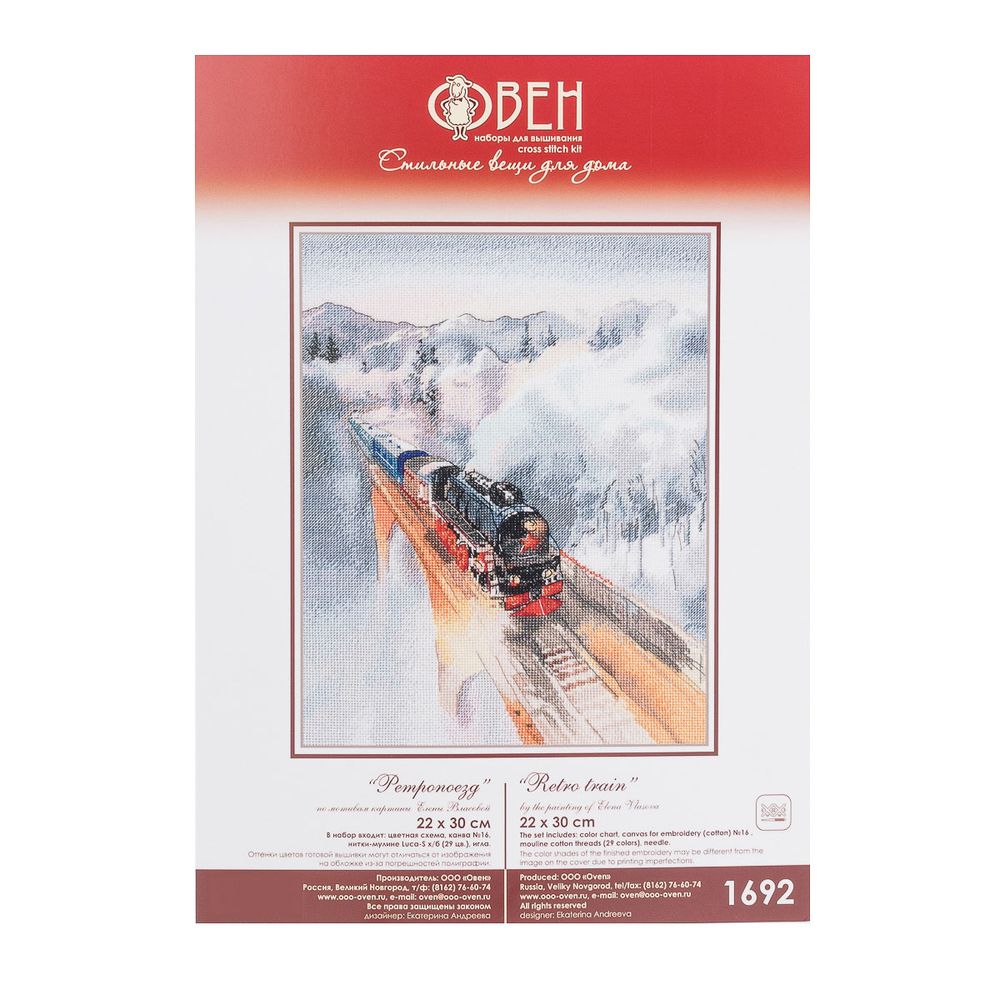 Набор для вышивания нитками Овен, Ретропоезд 22х30см