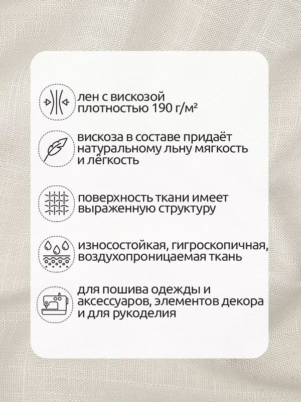 Льняная ткань 190 г/м², 140 см / 2 метра, TBY.Li.1002.01, 01 теплый белый