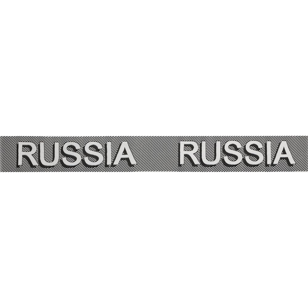 Лента отделочная с надписью Russia 30 мм, 10 м