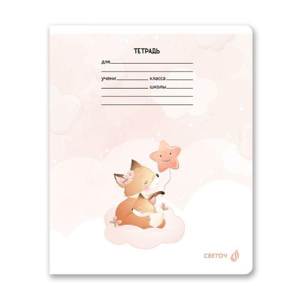 Тетрадь ученическая школьная, блёстки, A5 12 л. на скобе 65 г/м², белизна 100% 25 шт линия, 01437 На облаках, Светоч Т177