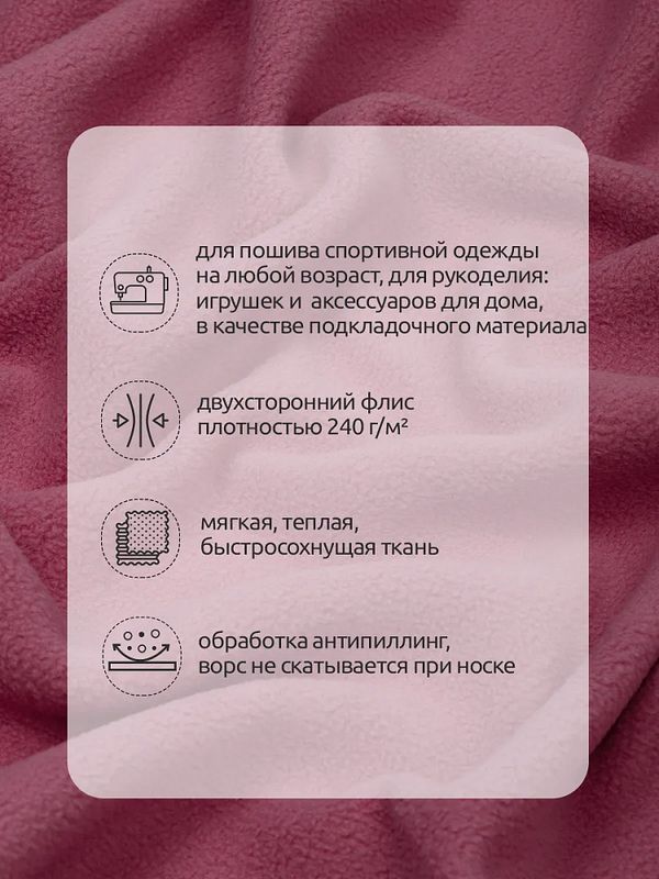 Флис 2-сторонний 240 г/м², 150 см / 10 метров, TBY-0240-S070, цв.S070 пудро-розовый