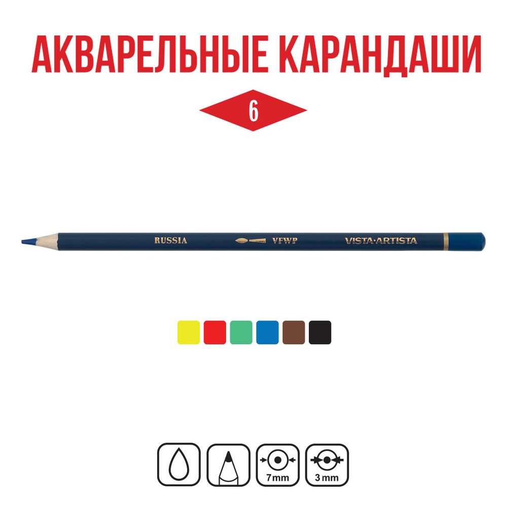 Карандаш акварельный набор заточенный 10х6 цв, Vista-Artista Fine VFWPB-6