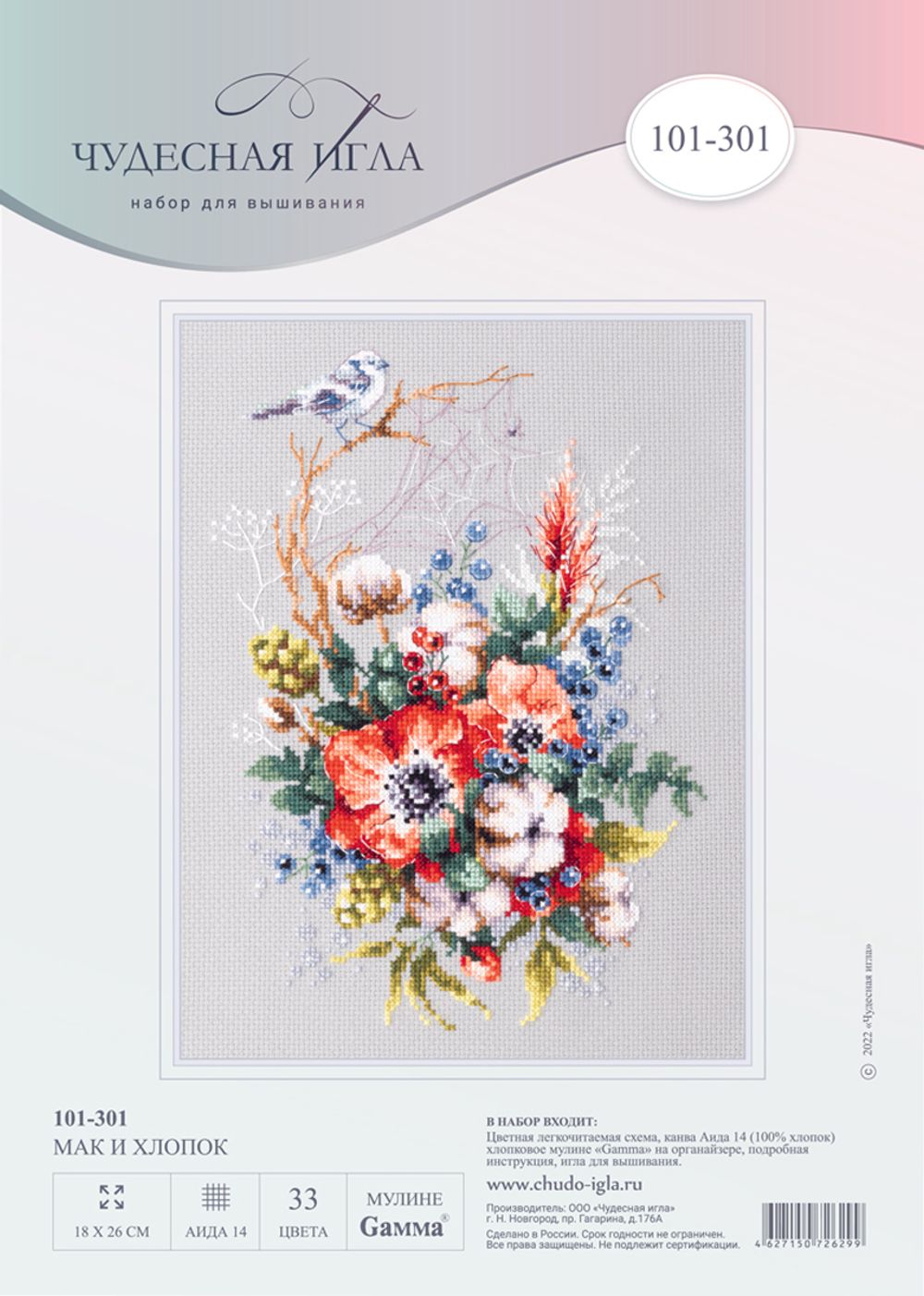 Набор для вышивания нитками Чудесная игла, Мак и хлопок, 18х26 см