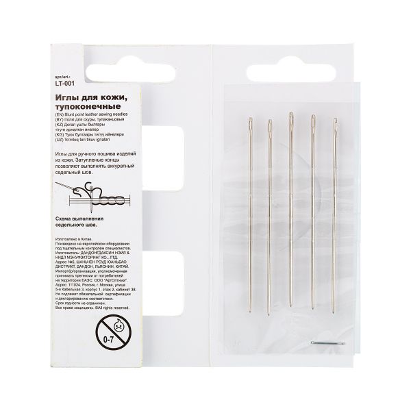 Иглы ручные для кожи тупоконечные, 5 шт, Промысел LT-001
