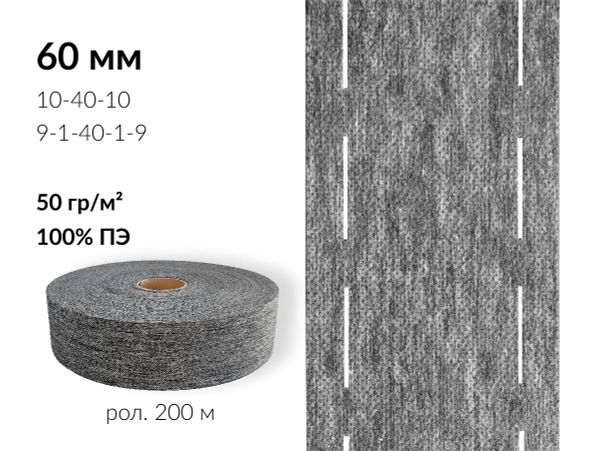 Лента корсажная клеевая перфорированная 60.0 мм / 200 метров, 50 г/м², цв. серый, 20150 9/1/40/1/9, БрючникоФФ
