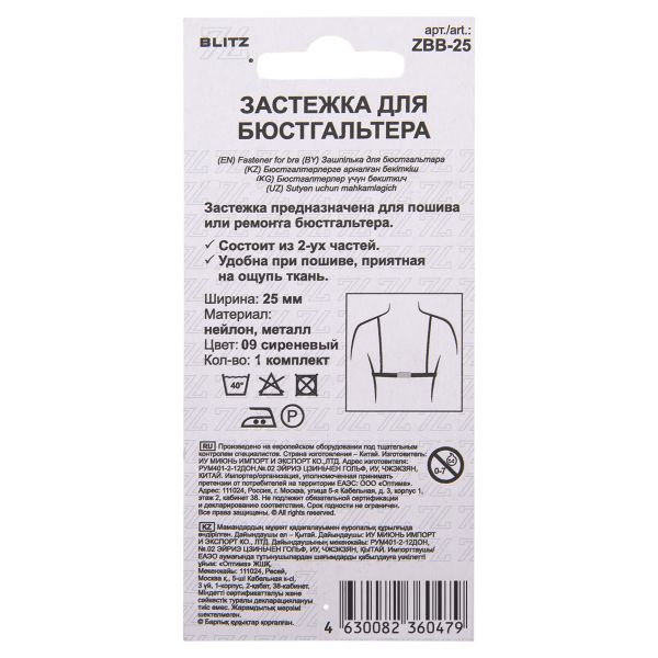 Застежки для бюстгальтера текстильные 25 мм, 5 шт, нейлон, 09 сиреневый, Blitz ZBB-25