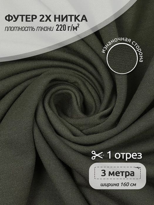 Футер 2-нитка