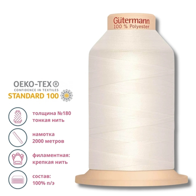 Нитка филаментная особопрочная Gutermann Tera 180, 2000 м, 111 айвори, 1 катушка