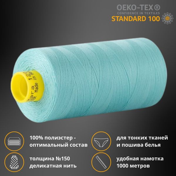 Нитка особо тонкая Gutermann Mara №150 (150/2), 1000 м, 713953, цв. 192 тиффани, 1 катушка