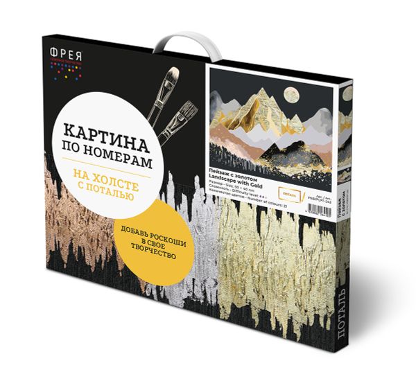 Картина по номерам Фрея PNB/PLPT-243, Пейзаж с золотом, (с поталью) 50х40 см