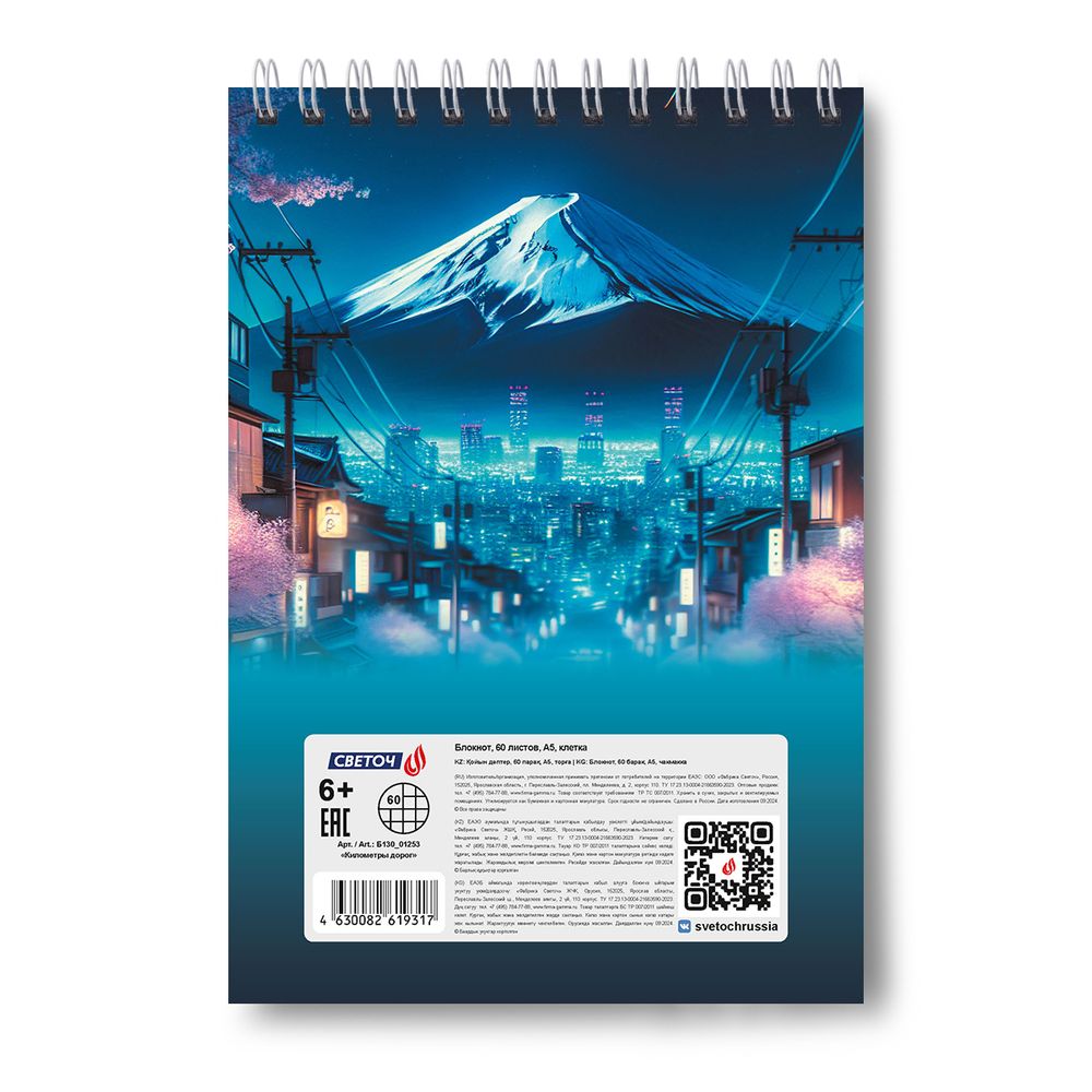 Блокнот на гребне A5 60 л., 4 шт, клетка, Километры дорог 01253, Светоч Б130