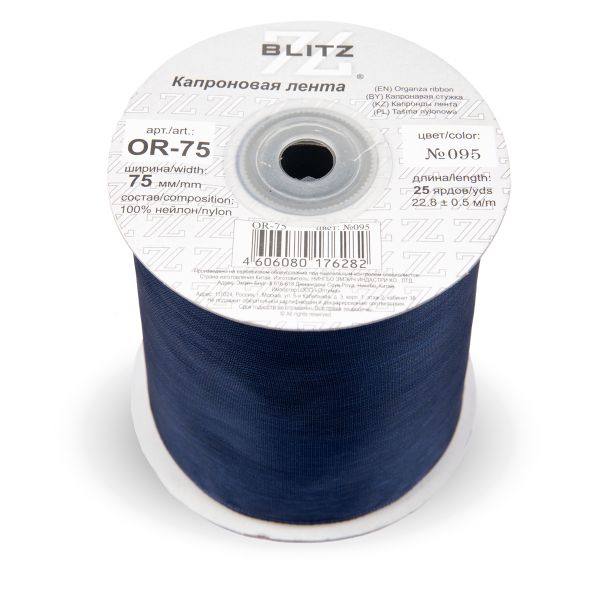 Лента капроновая (органза) 75.0 мм / 22.8±1 метра, 095 чернильный, Blitz OR-75