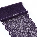 Кружево бельевое эластичное 180 мм / 25 метров, TBY.L1351, цв.L2817 фиолетовый, Kruzhevo