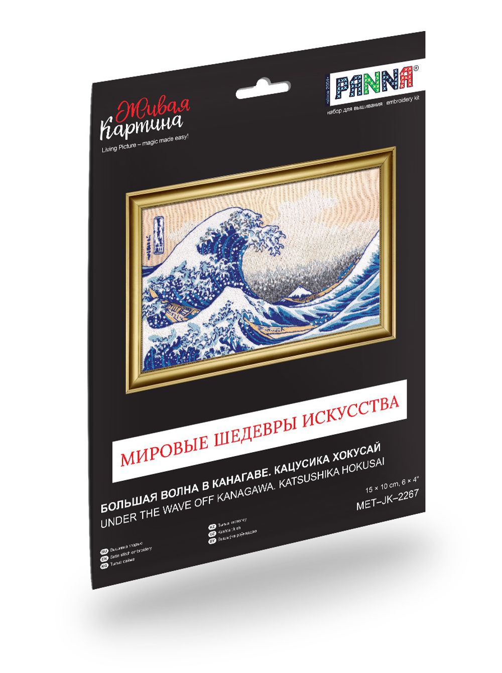 Набор для вышивания нитками Panna, Живая картина. Большая волна в Канагаве, 15х10 см