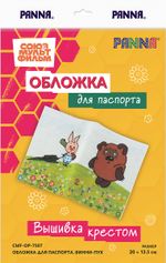 Набор для вышивания нитками Panna, Союзмультфильм. Обложка для паспорта. Винни Пух, 20х13.5 см