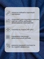 Джинс 240 г/м², 150 см / 25 метров, DJ.5, голубой