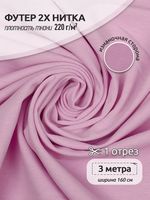 Футер 2-нитка петля поликоттон стрейч 220 г/м², 160 см / 3 метра, ФУТ2Х.TBY.ХЛ-ПЭ.S207.3, цв.S207 роза